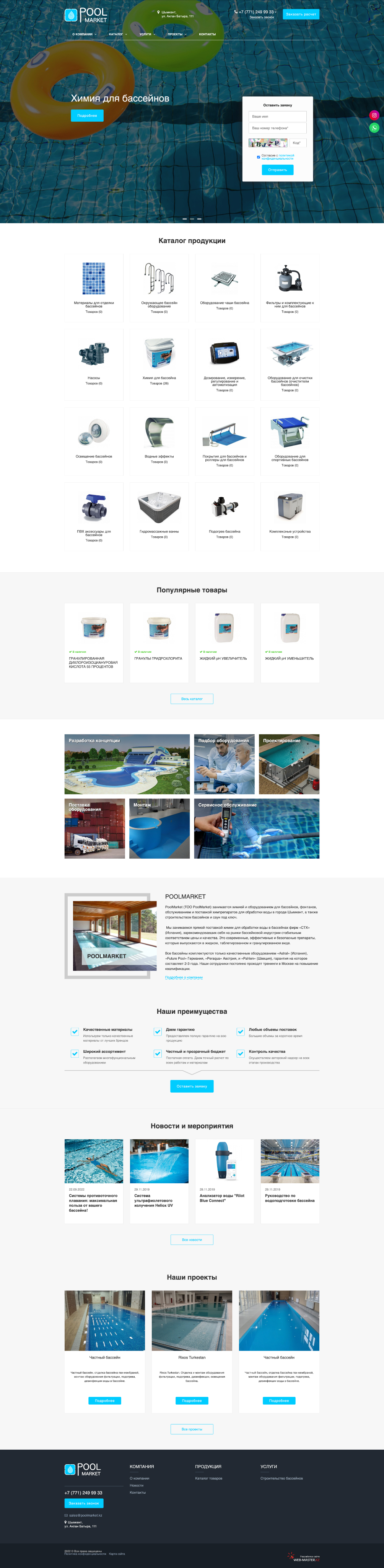 сайт для компании «poolmarket»